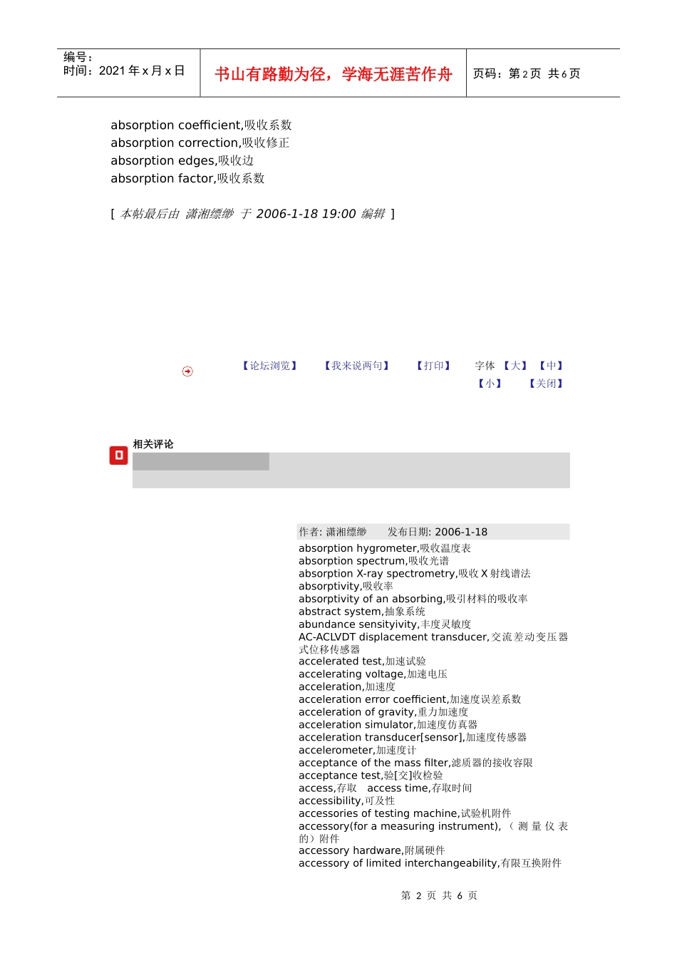 电气英语词汇A（字母A开头）_第2页