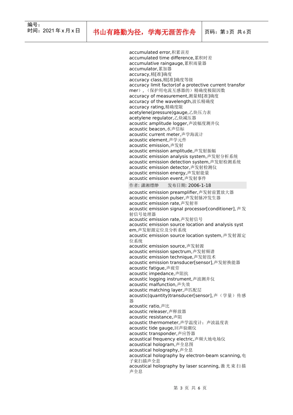 电气英语词汇A（字母A开头）_第3页