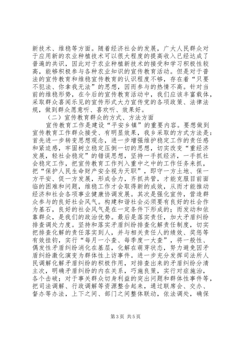 “引导群众、团结奋斗”乡宣传教育工作调研报告_第3页