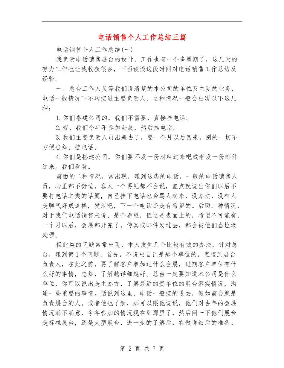 电话销售个人工作总结三篇_第2页