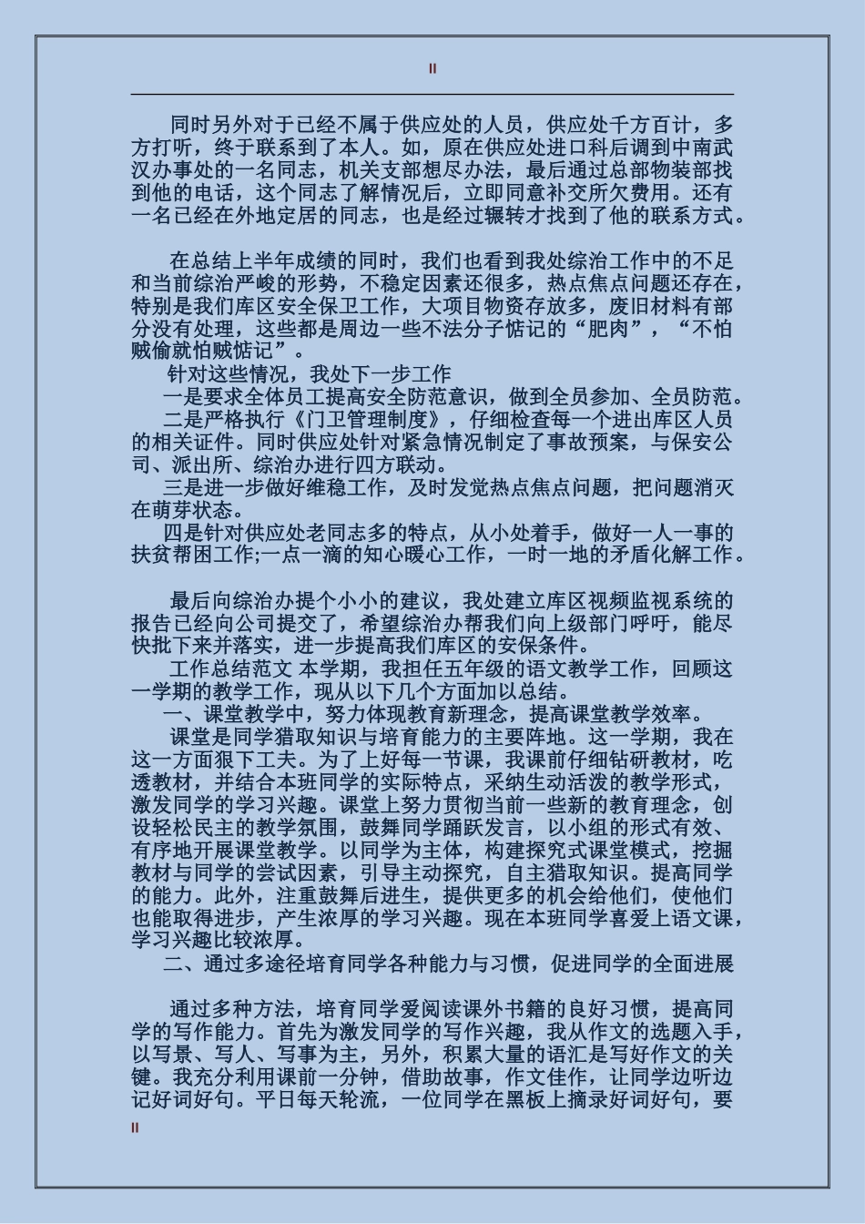 2017年供应处年度工作总结范文_第2页