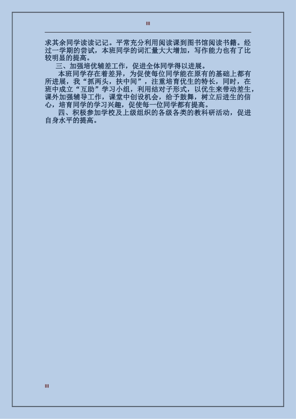 2017年供应处年度工作总结范文_第3页