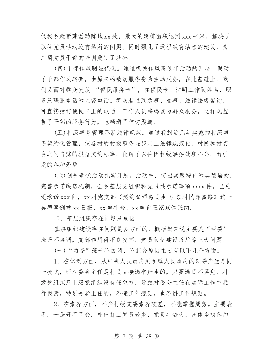 2024年基层组织调研报告4篇与2024年塑料调查报告4篇汇编_第2页