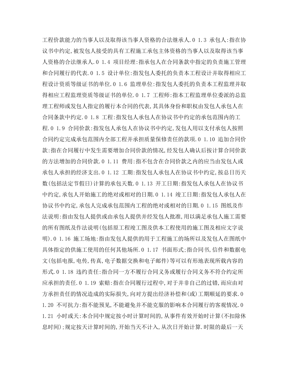 房屋建筑装修施工合同_第2页