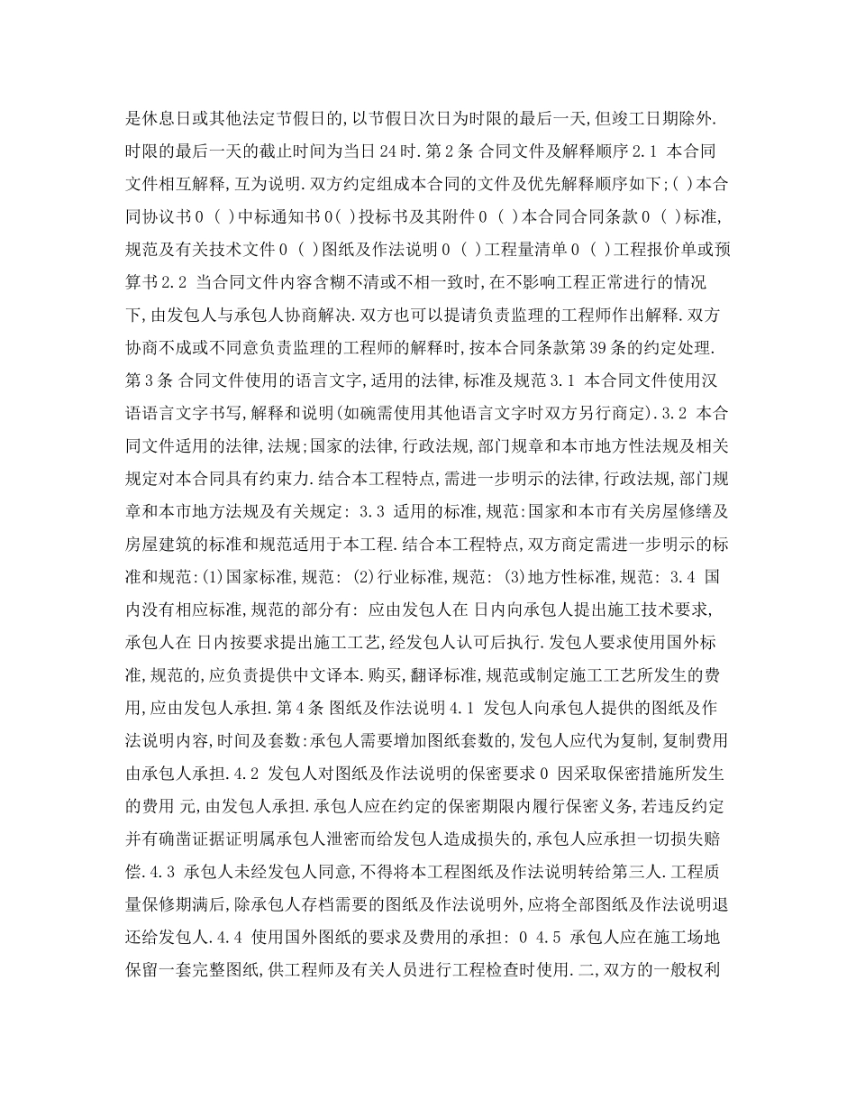 房屋建筑装修施工合同_第3页