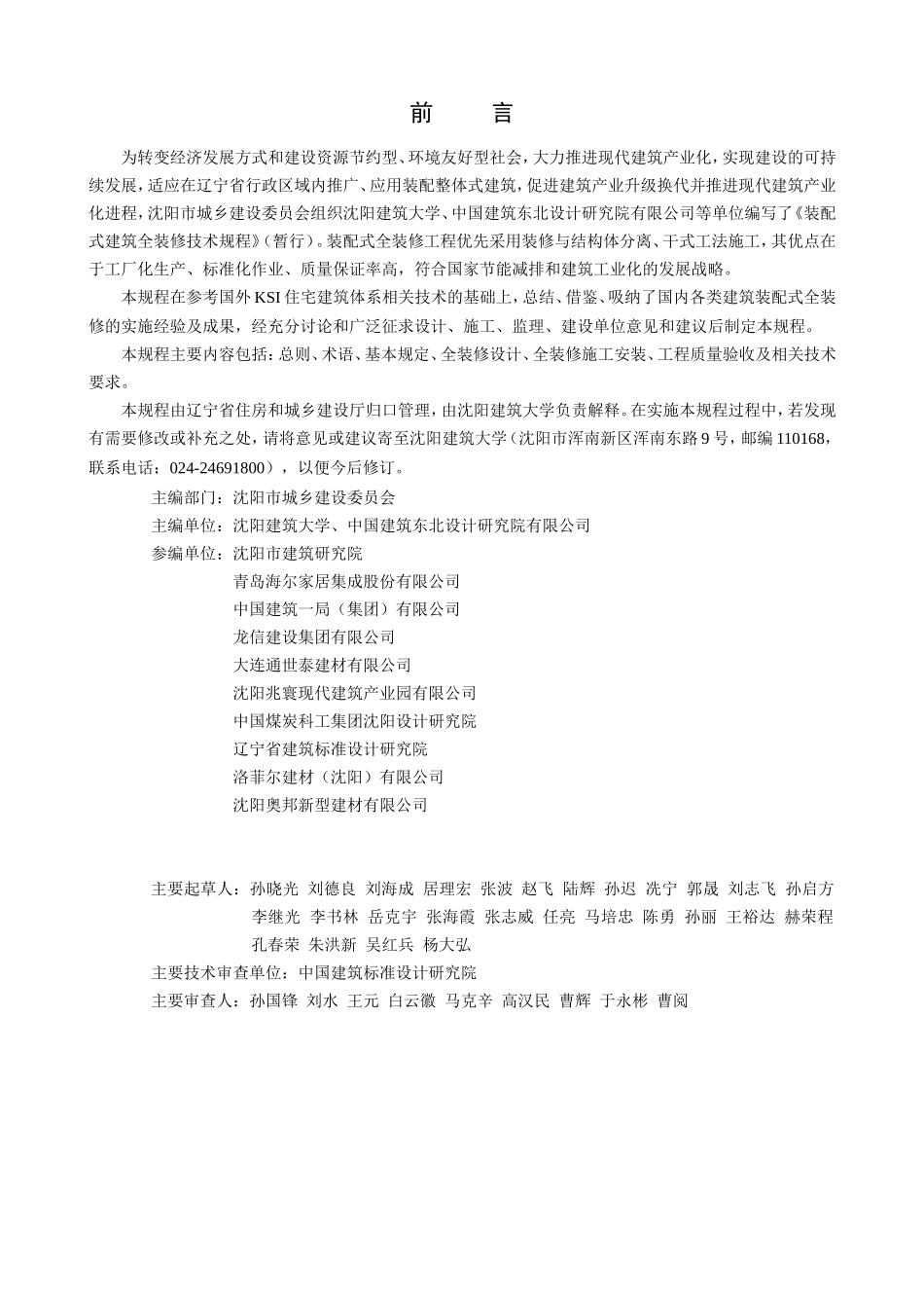 装配式建筑全装修技术规程(DOC41页)_第3页