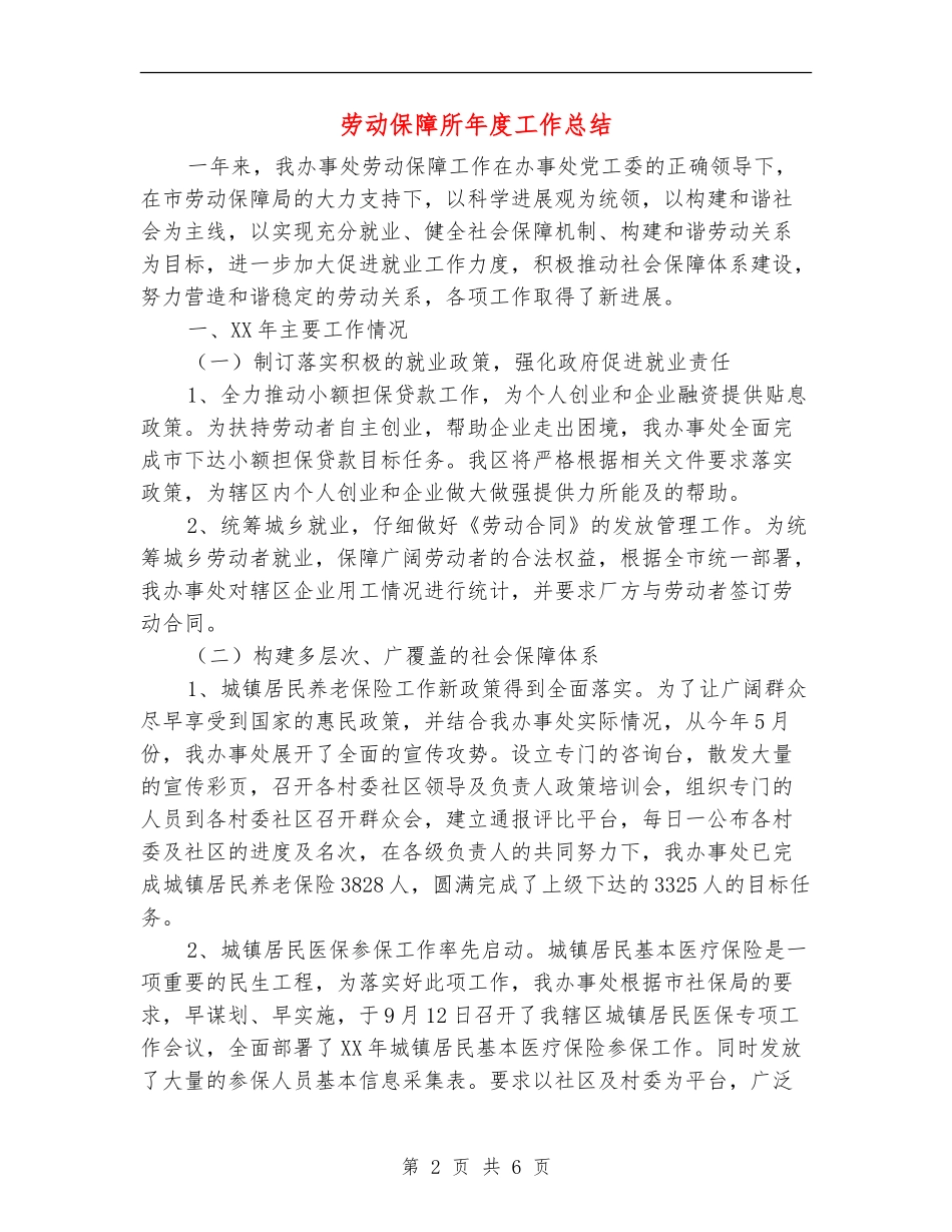劳动保障所年度工作总结_第2页