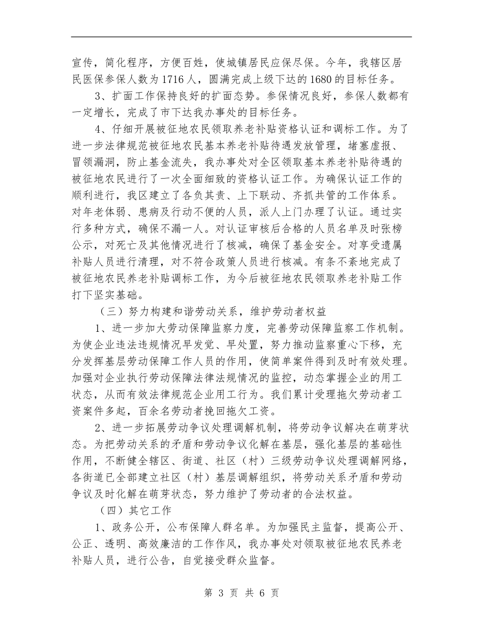 劳动保障所年度工作总结_第3页