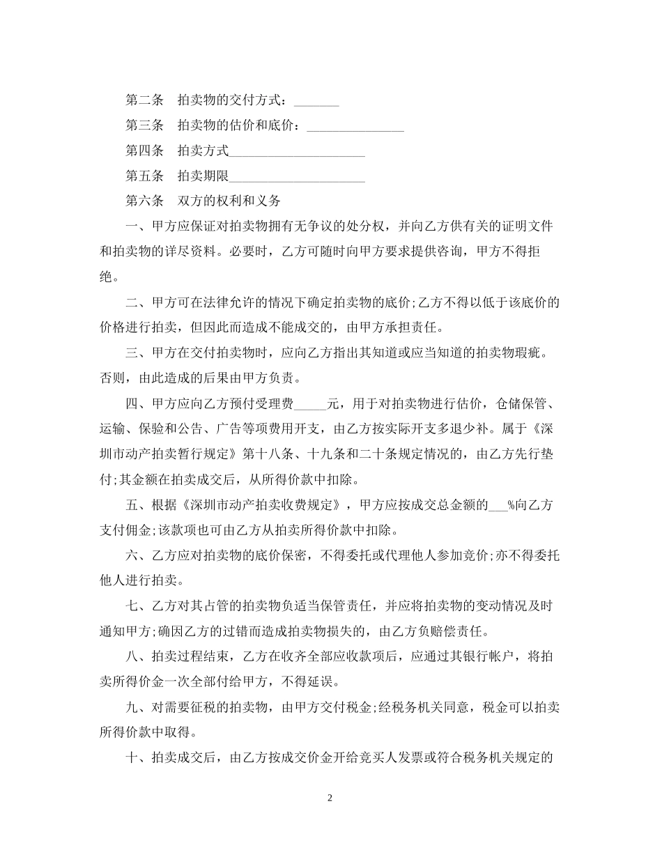 房产拍卖委托合同范本3篇_第2页