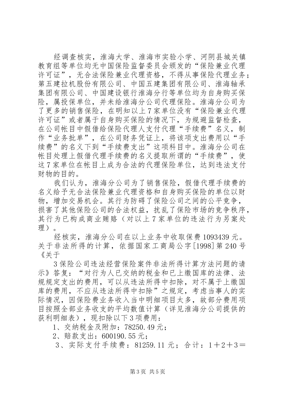 案件调查终结报告(结案)[精选多篇]_第3页