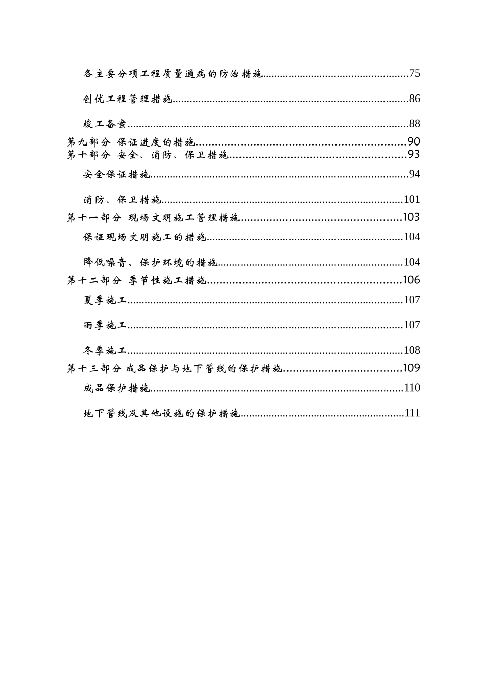 甲级写字楼工程施工组织设计_第3页