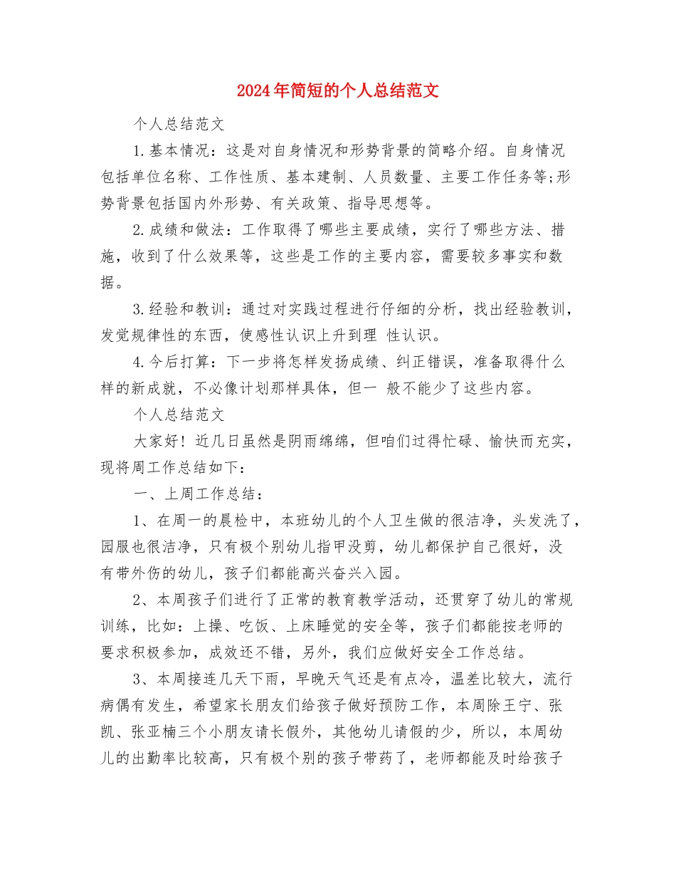 2024年策划年终总结范文与2024年简短的个人总结范文汇编_第3页