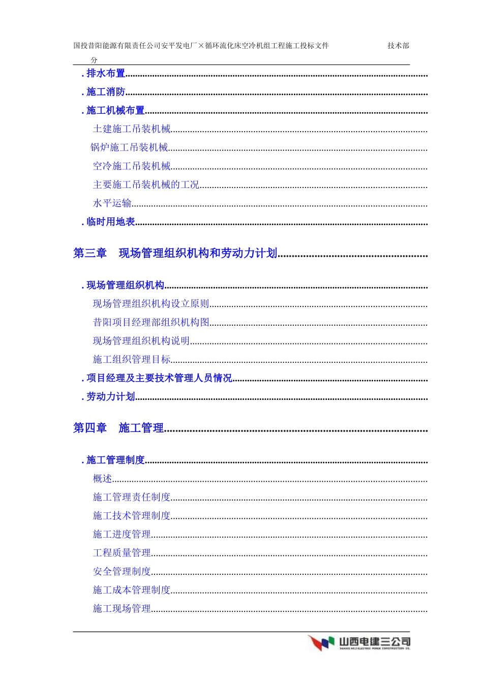 能源有限责任公司安平发电厂2×150MW循环流化床空冷机组工程施工组织设计方案_第2页