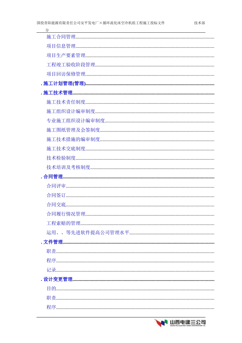 能源有限责任公司安平发电厂2×150MW循环流化床空冷机组工程施工组织设计方案_第3页