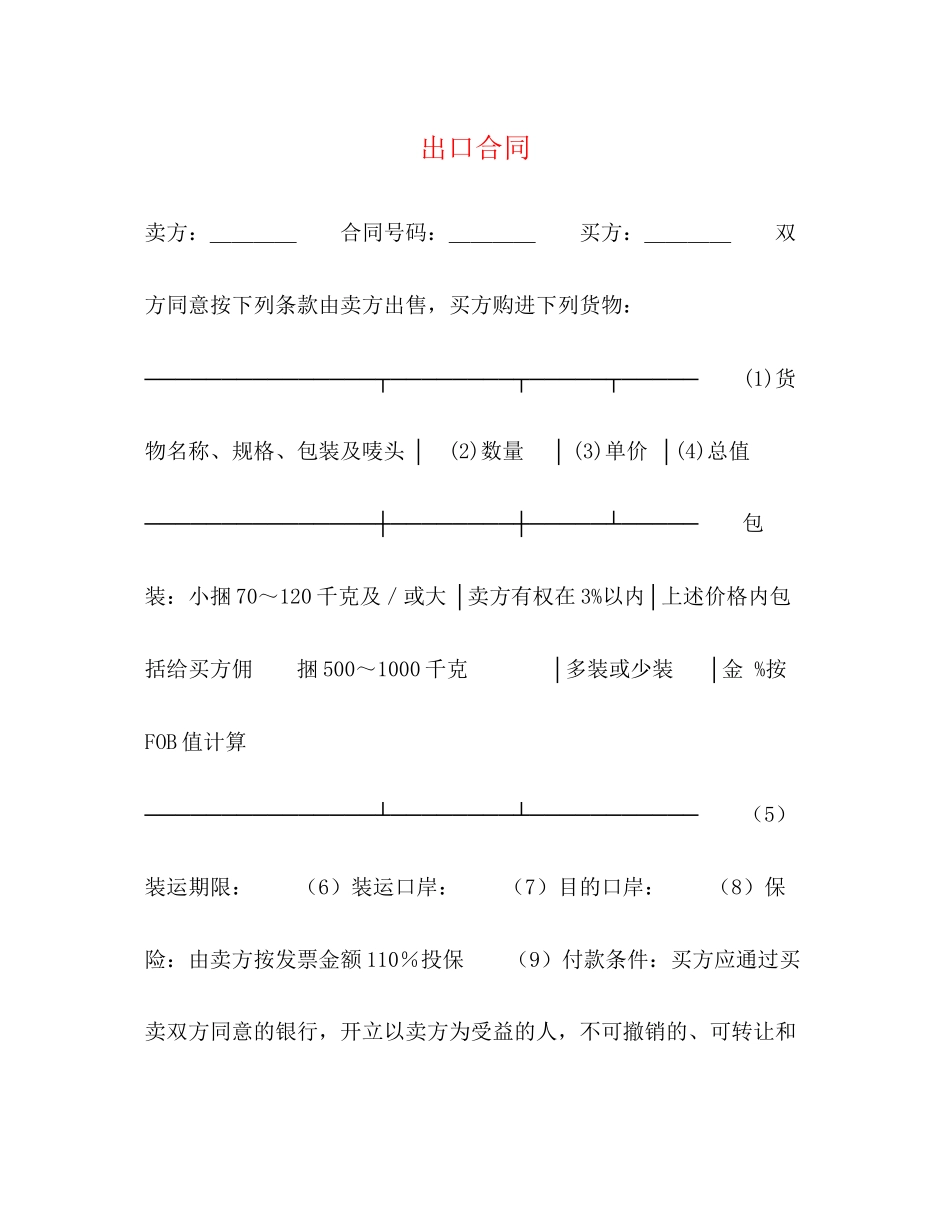 出口合同2)_第1页