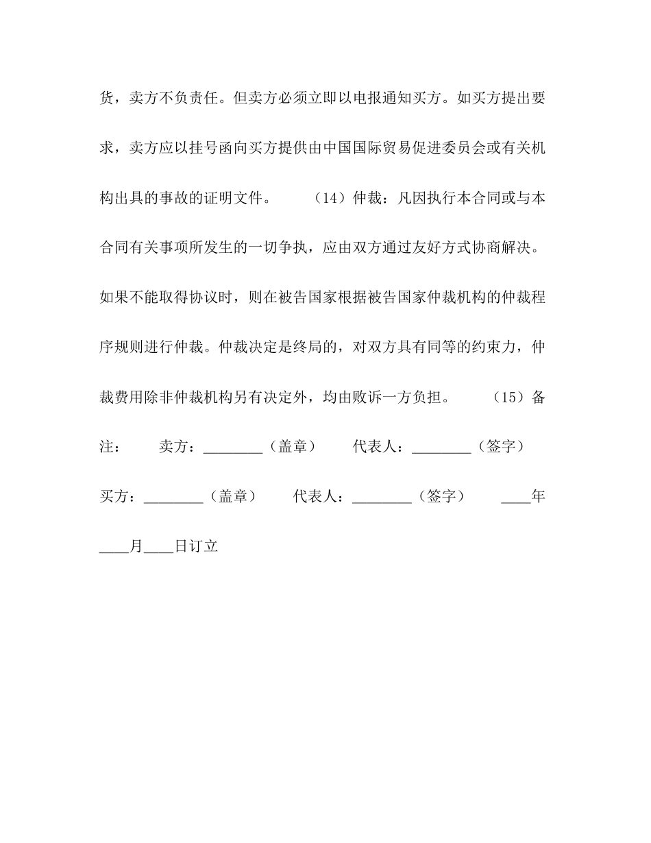 出口合同2)_第3页