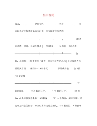 出口合同2)