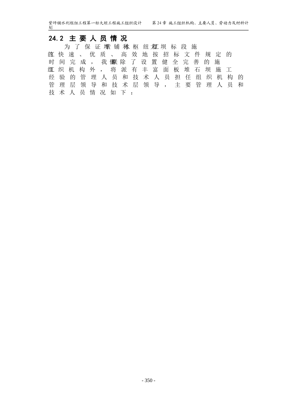 第24章施工组织机构、劳动力组织(DOC37页)_第2页