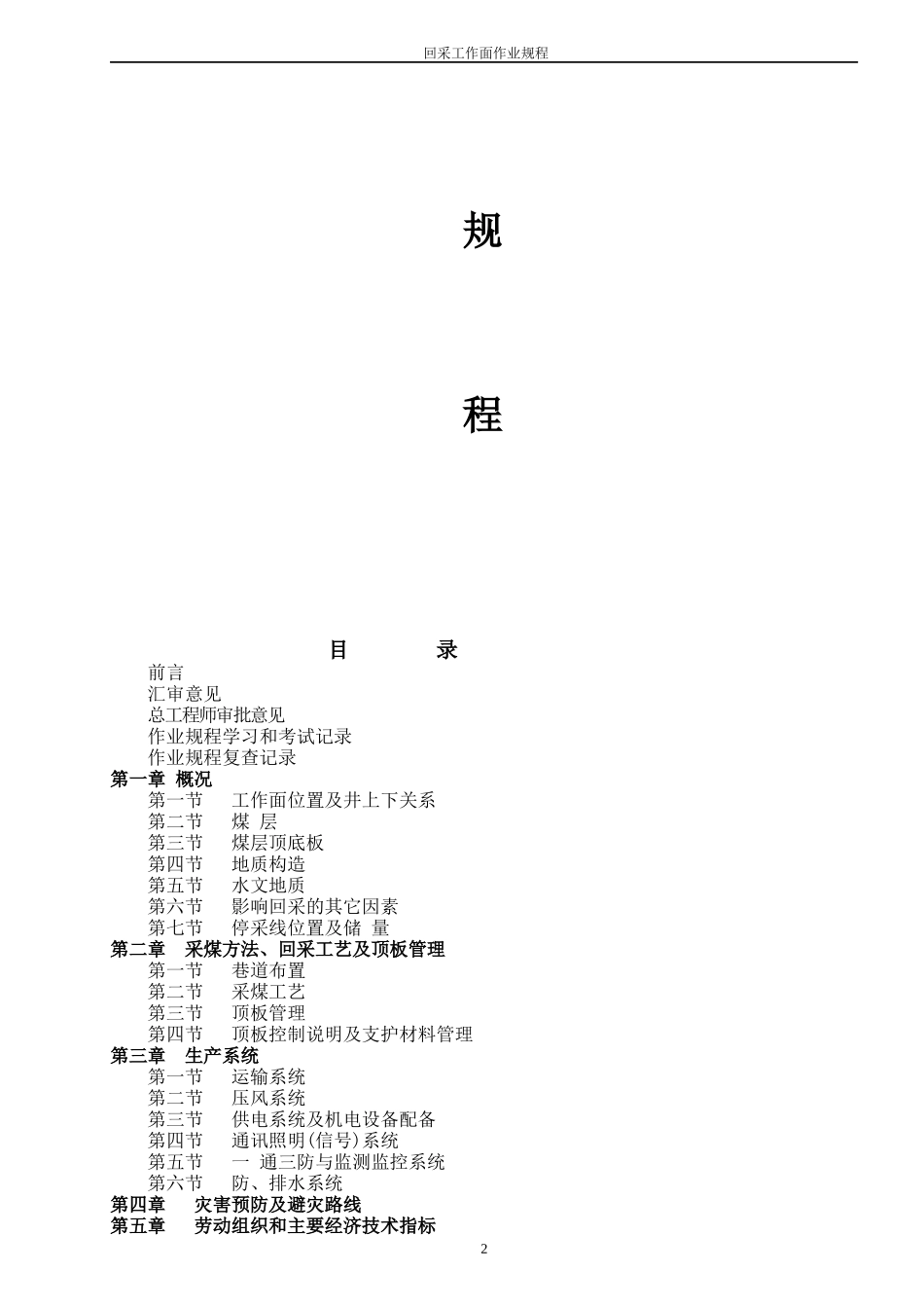 织金县城关镇兴发煤矿1604工作面回采作业规程_第2页