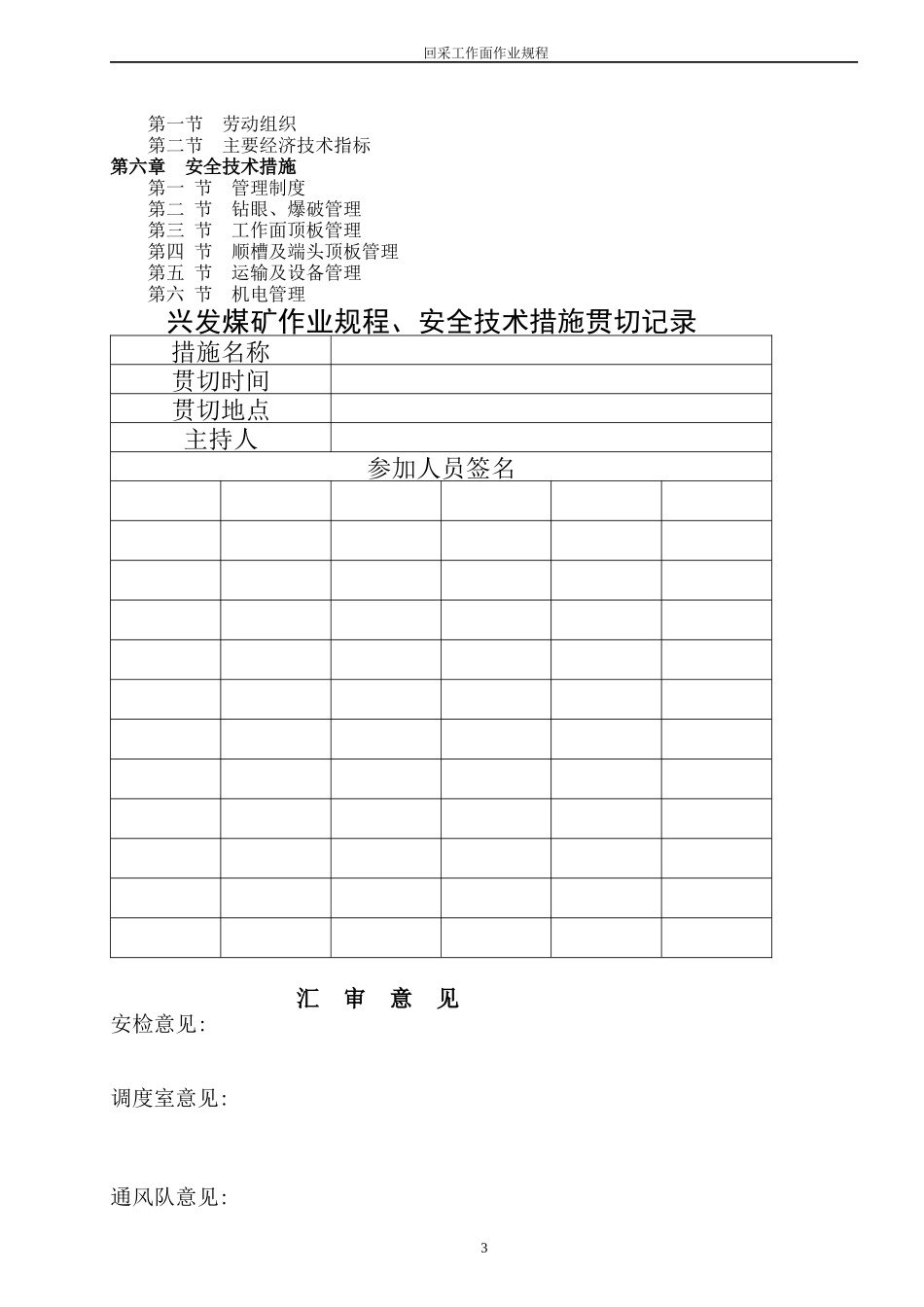 织金县城关镇兴发煤矿1604工作面回采作业规程_第3页