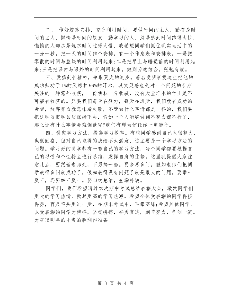 段考总结及表彰会上发言_第3页