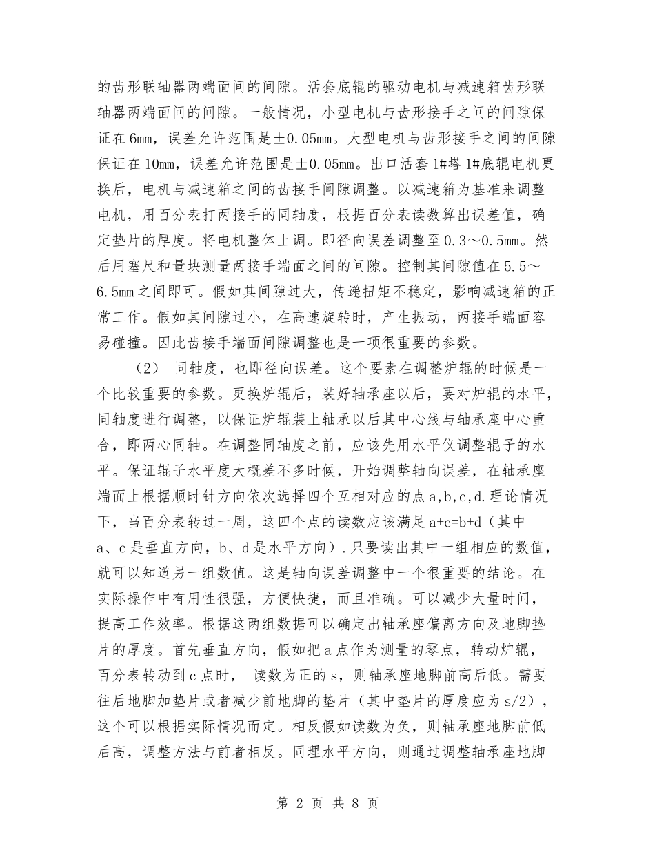 2024年12月炼钢厂炼钢工个人技术总结与2024年12月物业管理员试用期工作总结范文汇编_第2页