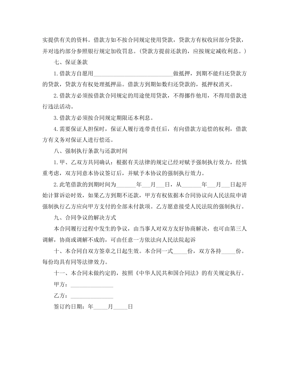 公司与公司借款合同_第2页