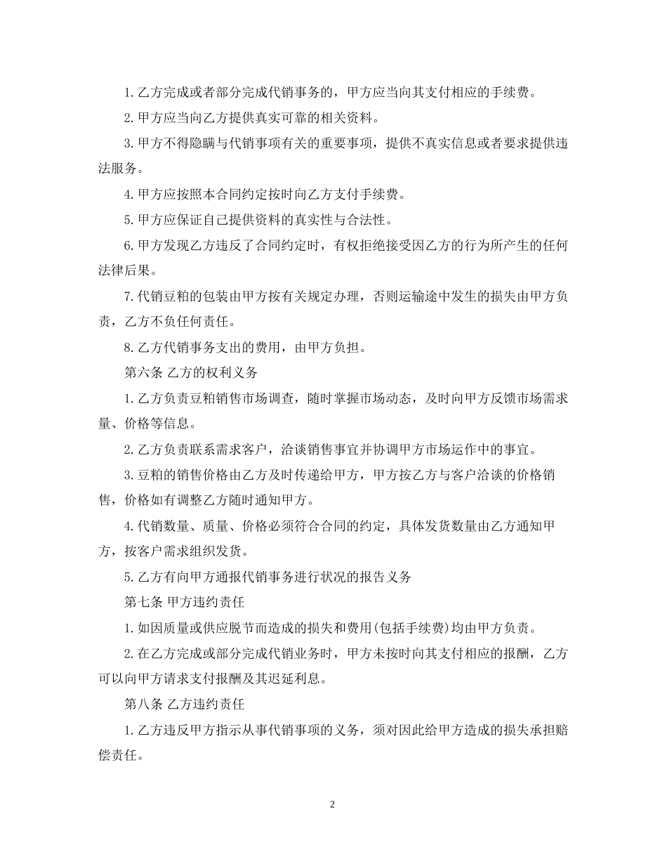 委托代销合同范文吧_第2页