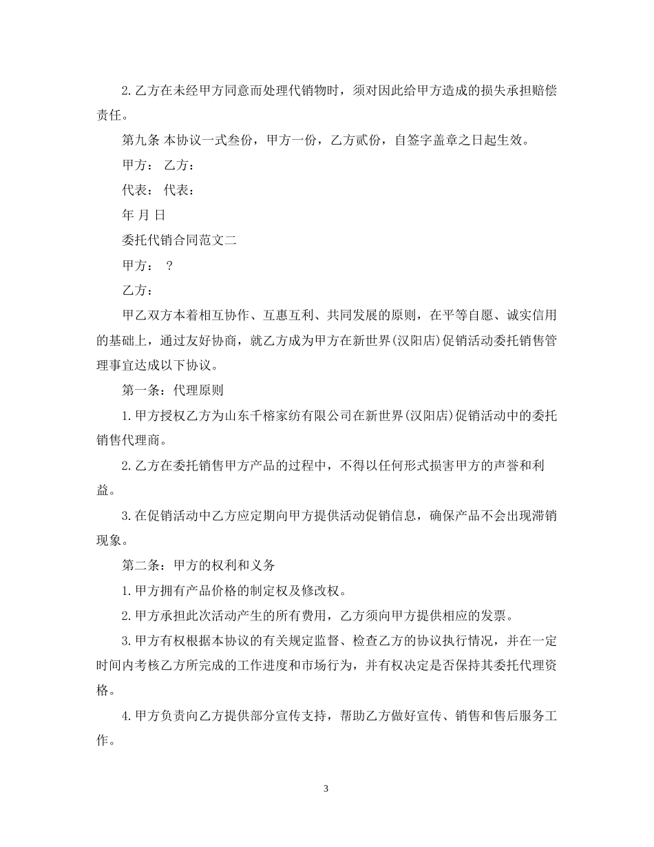 委托代销合同范文吧_第3页