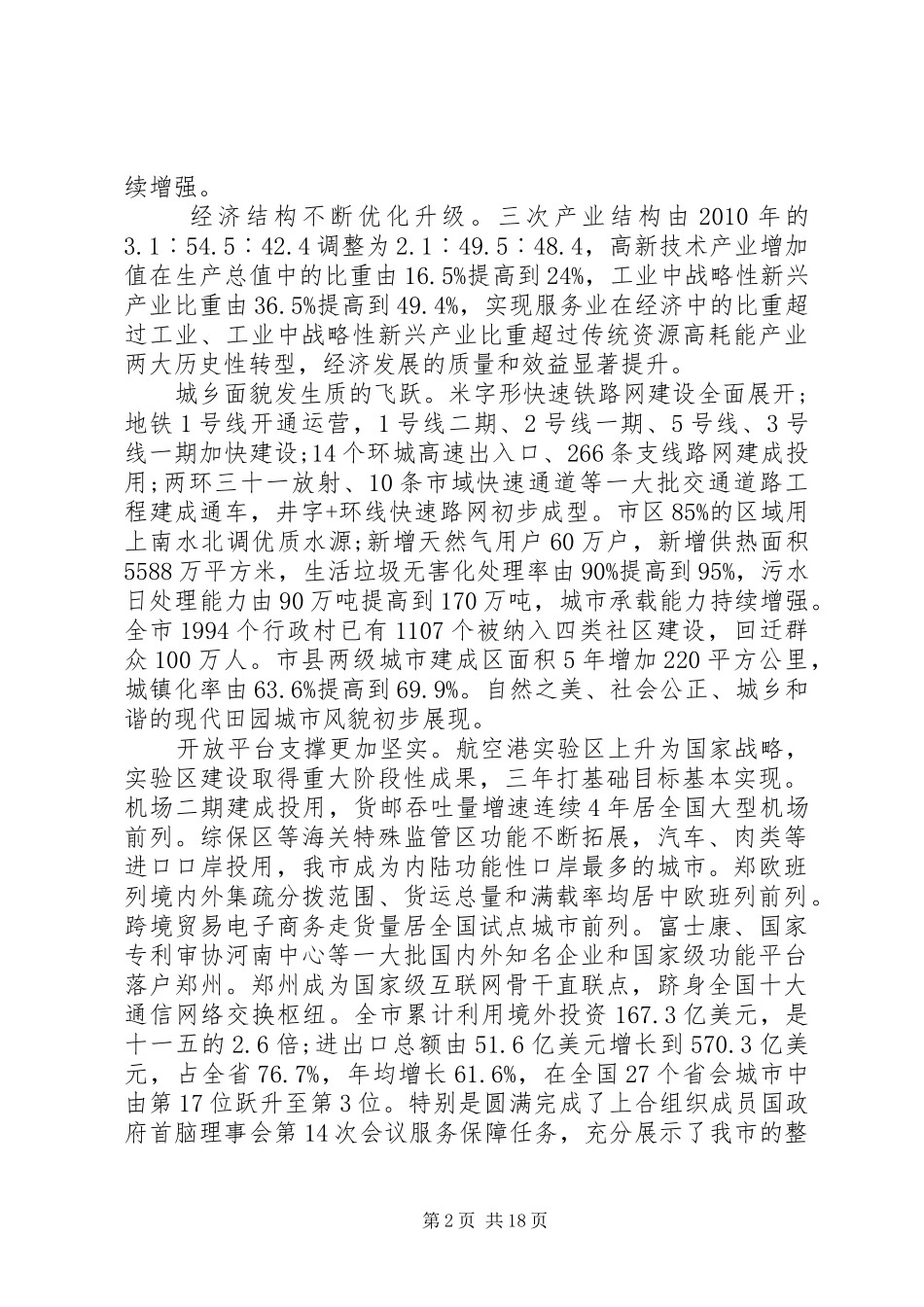 XX市政府工作报告 (30)_第2页