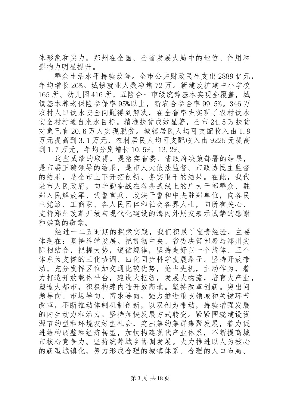 XX市政府工作报告 (30)_第3页