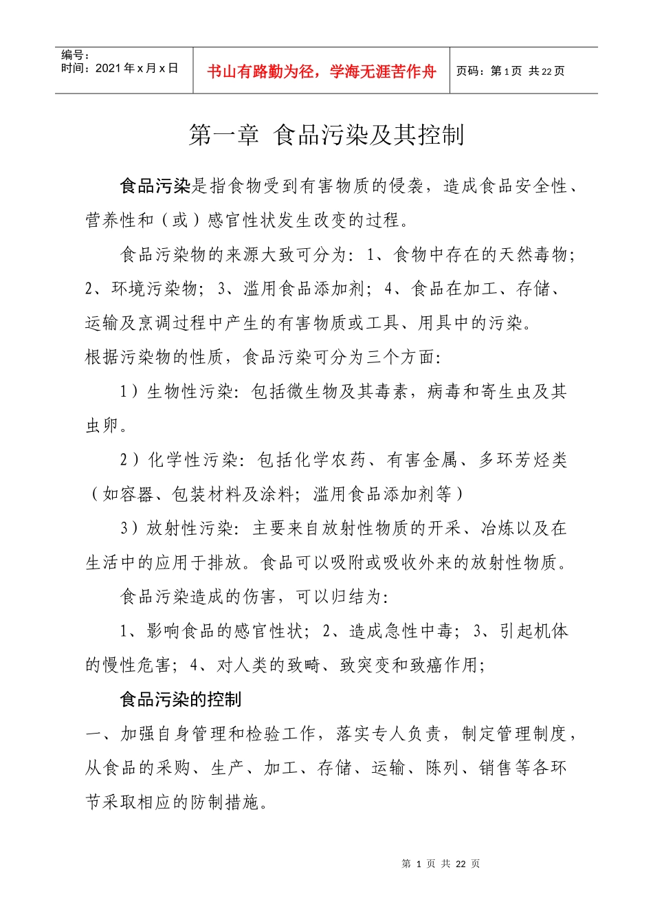 酒店从业人同培训资料_第1页