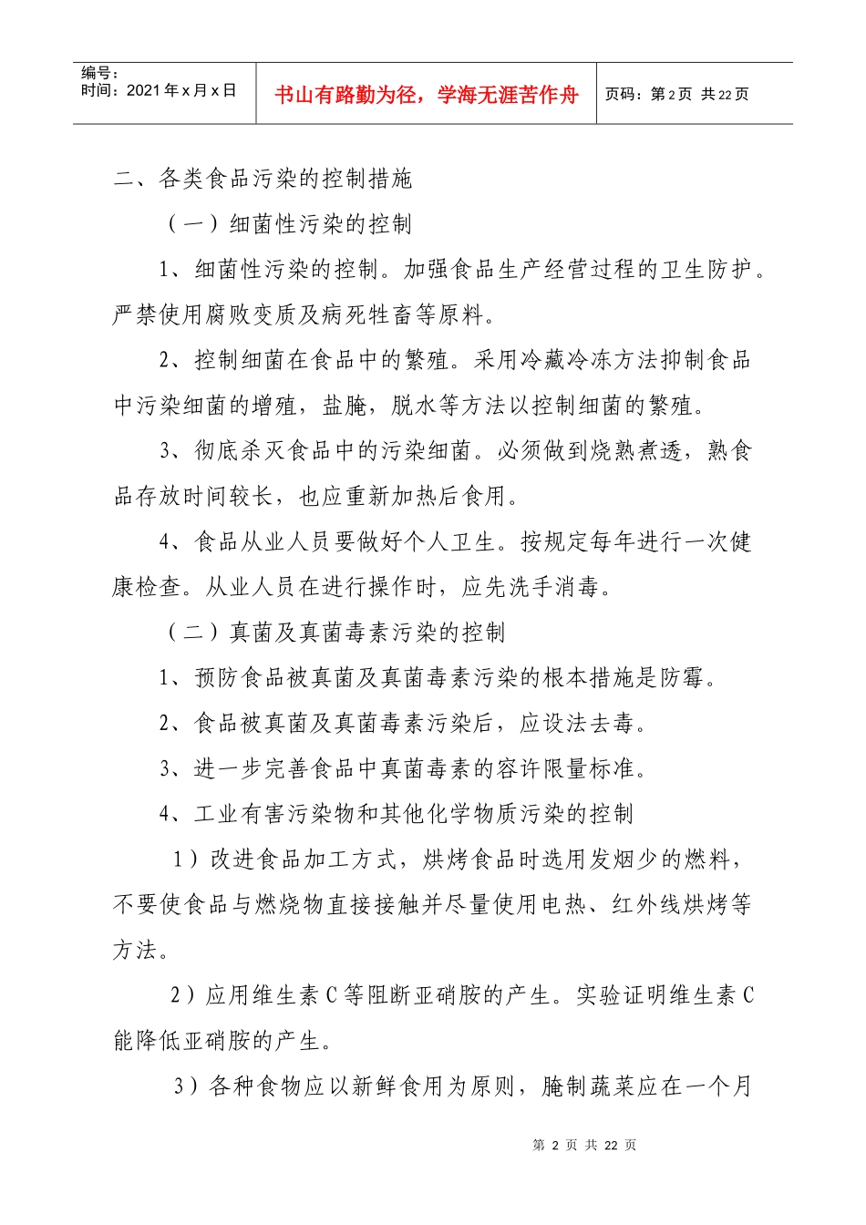 酒店从业人同培训资料_第2页