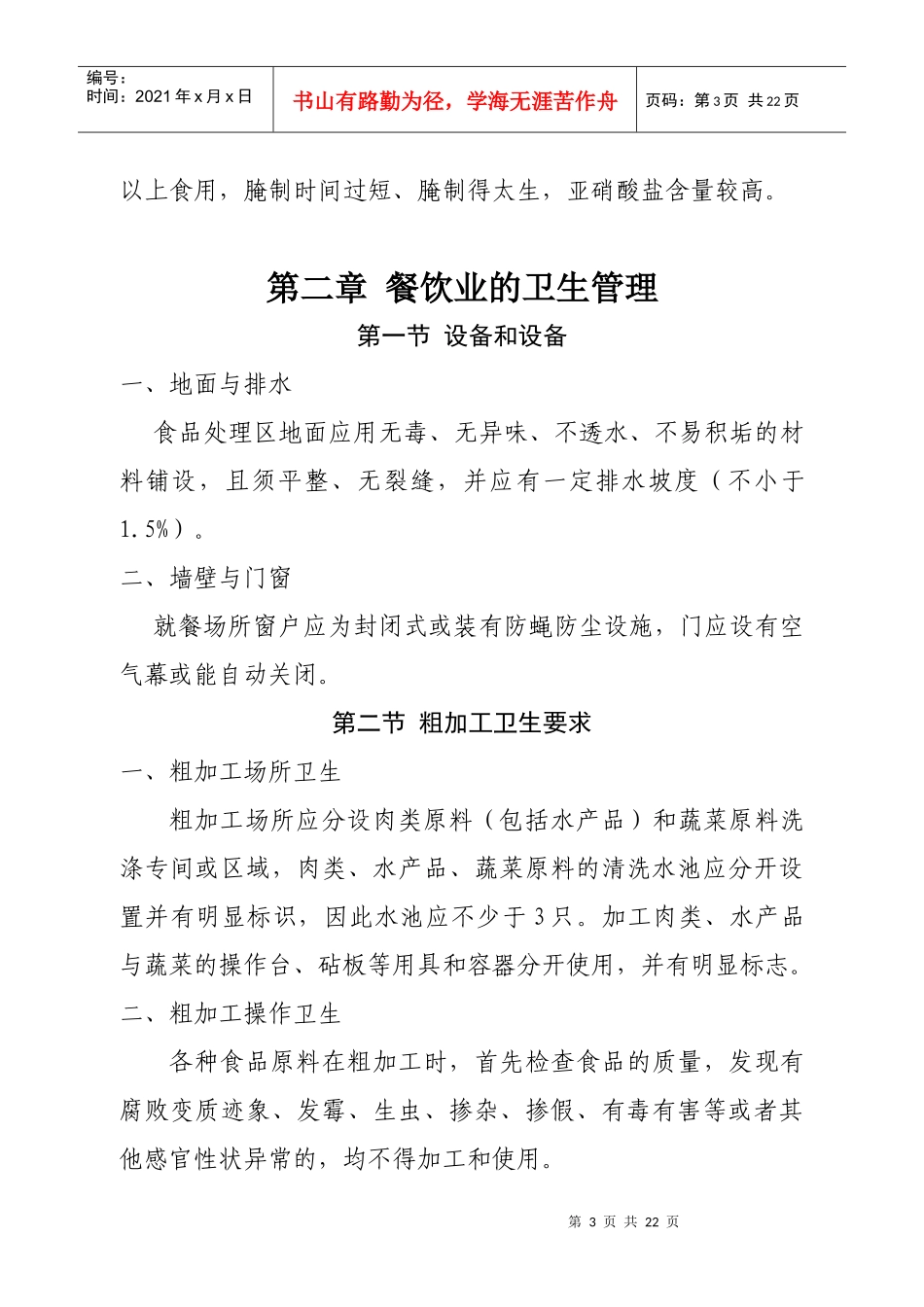 酒店从业人同培训资料_第3页