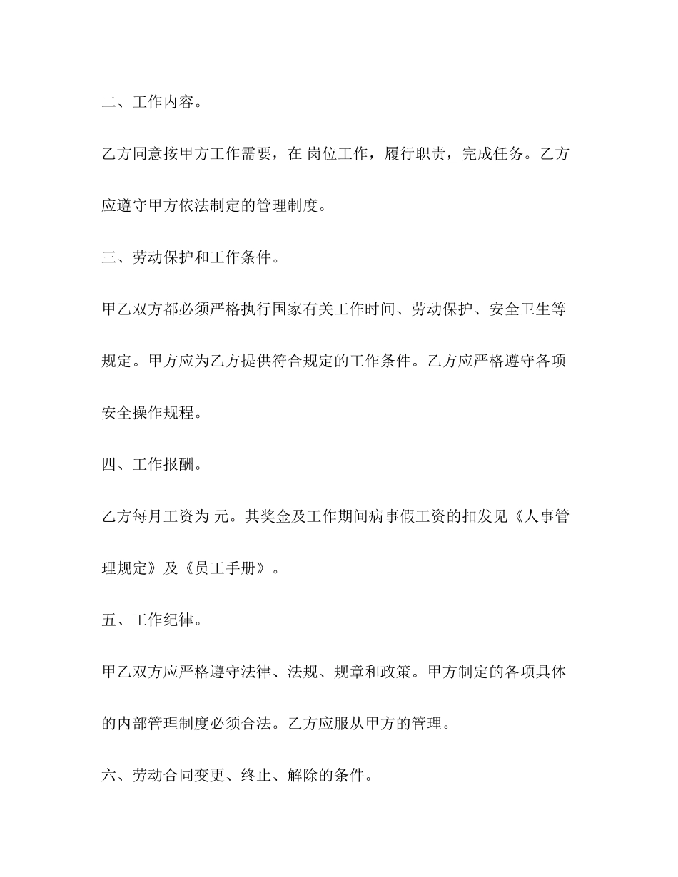 员工临时合同范本_第2页