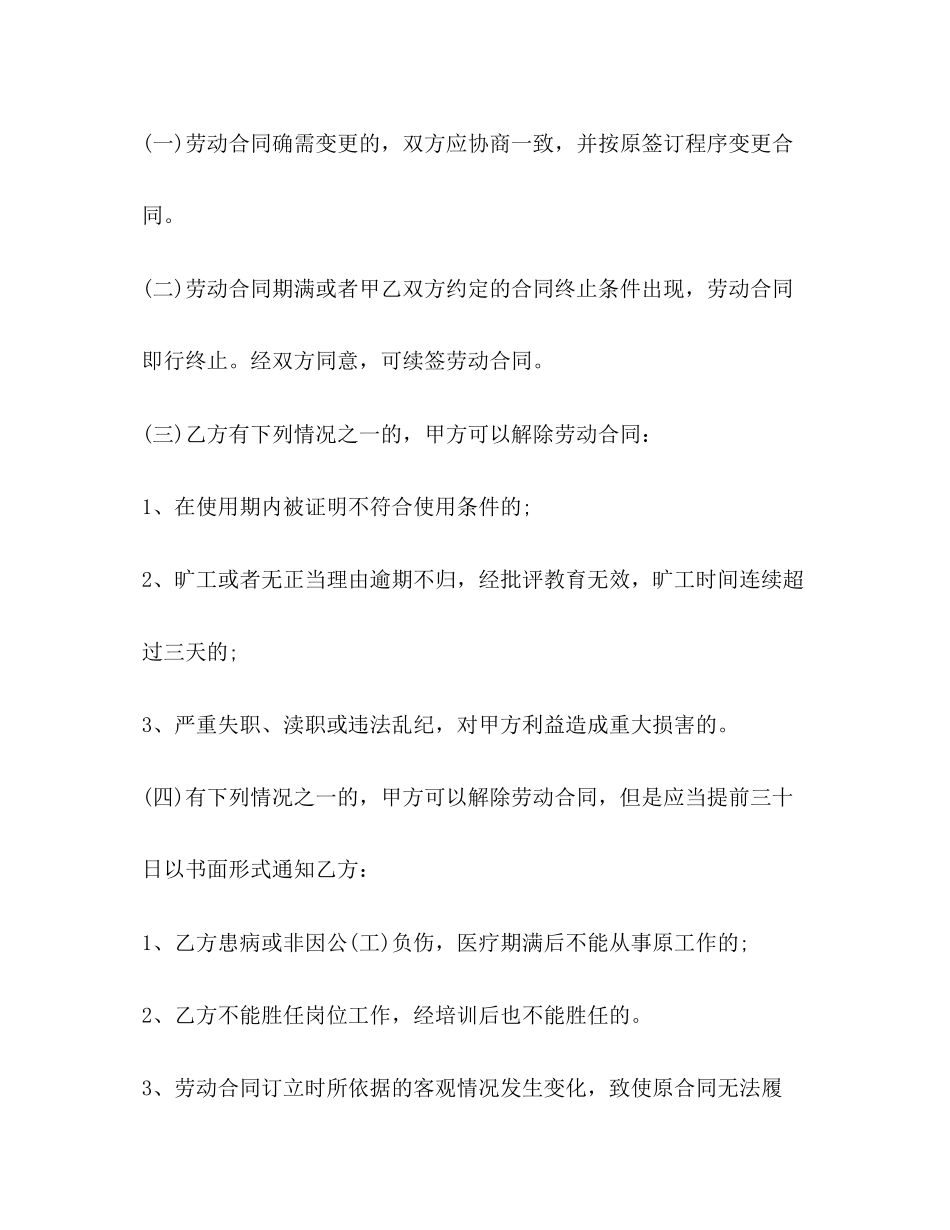 员工临时合同范本_第3页