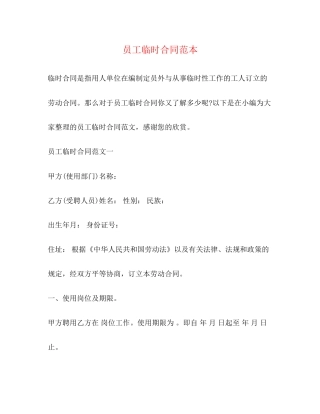 员工临时合同范本