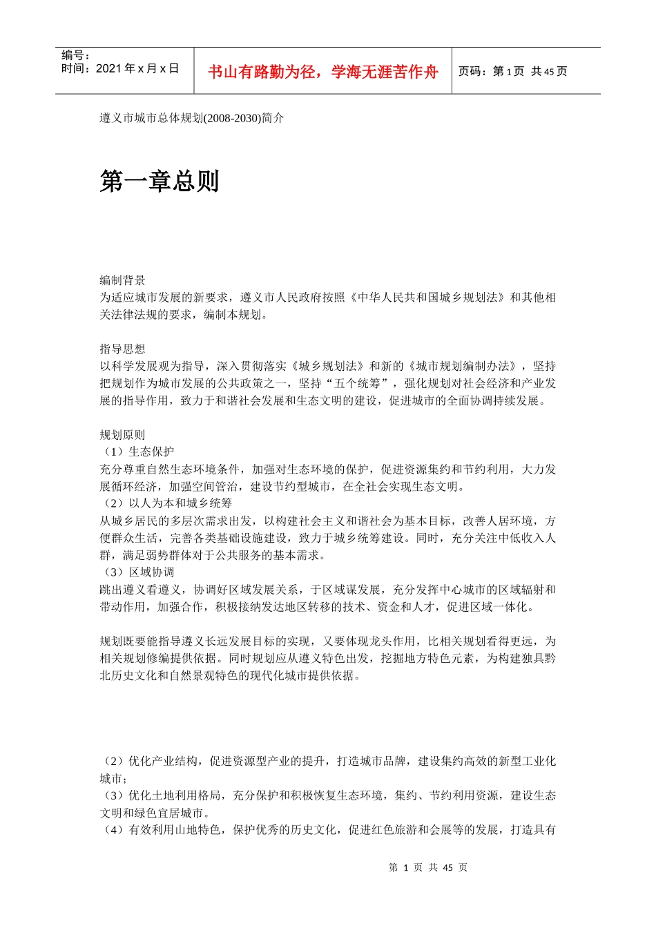 遵义市城市总体规划简介_第1页