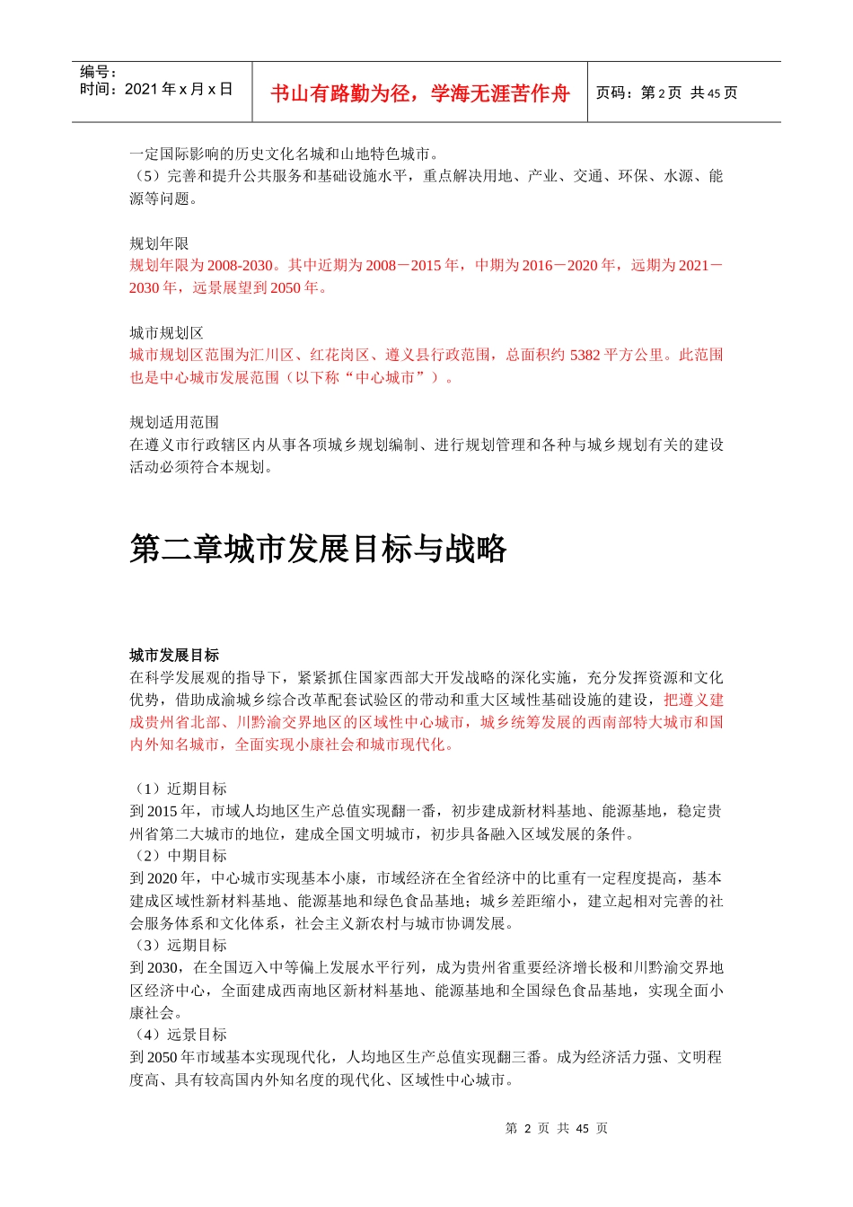 遵义市城市总体规划简介_第2页