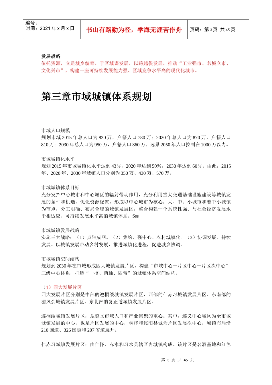 遵义市城市总体规划简介_第3页