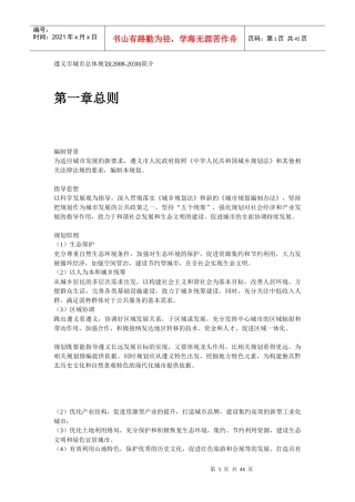 遵义市城市总体规划简介