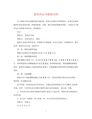 股东向公司借款合同2