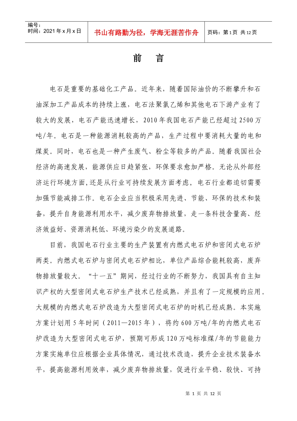 石油和化工企业能源管理中心建设实施方案_第2页