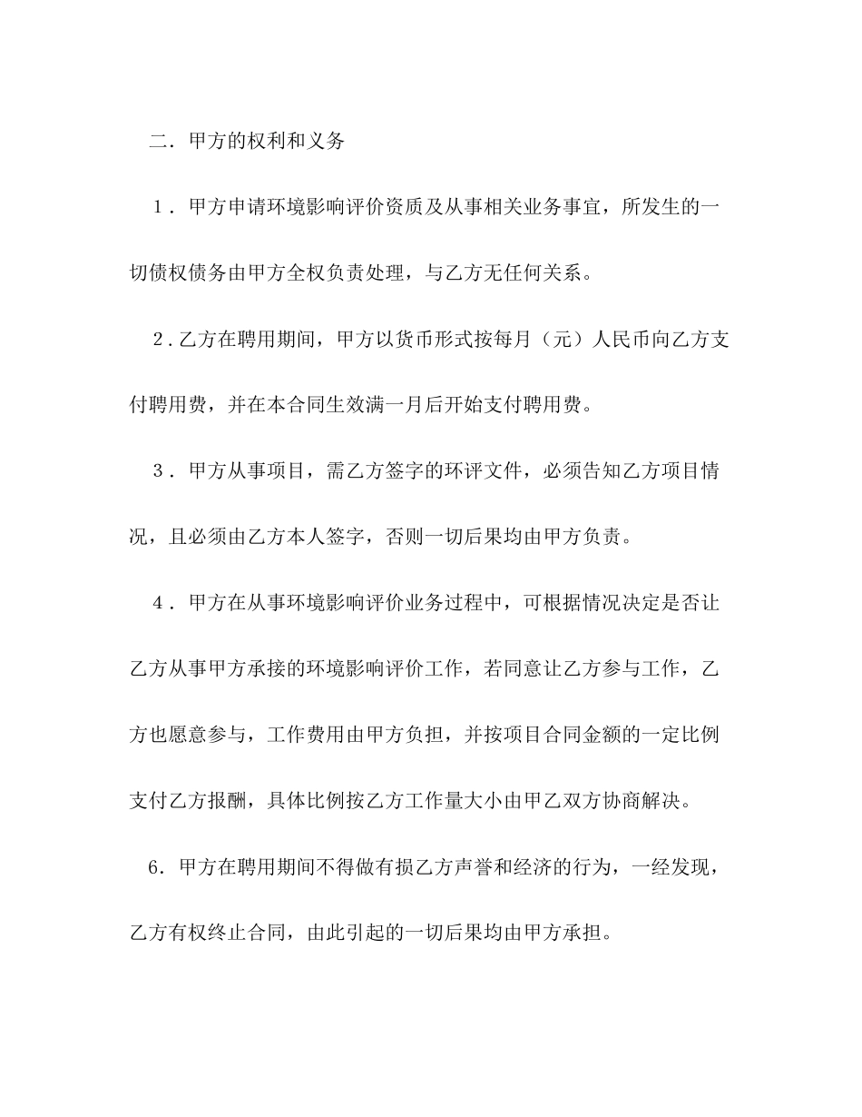 事业单位聘用合同书2)_第2页