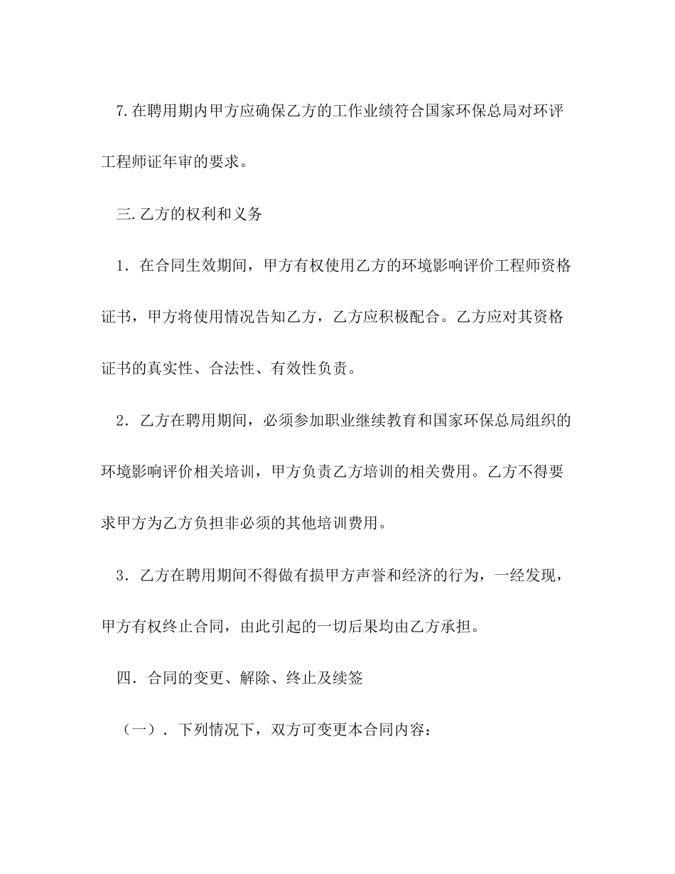 事业单位聘用合同书2)_第3页