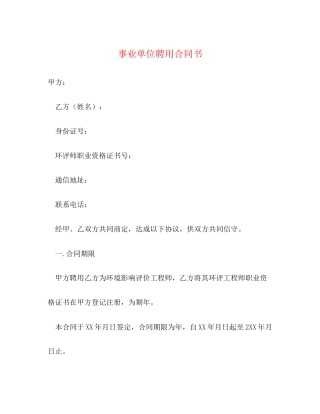 事业单位聘用合同书2)