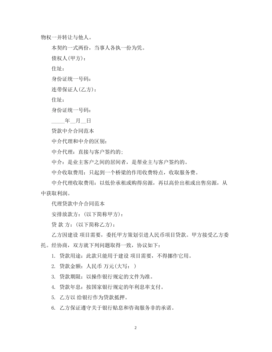 民间借贷担保合同范本参考_第2页