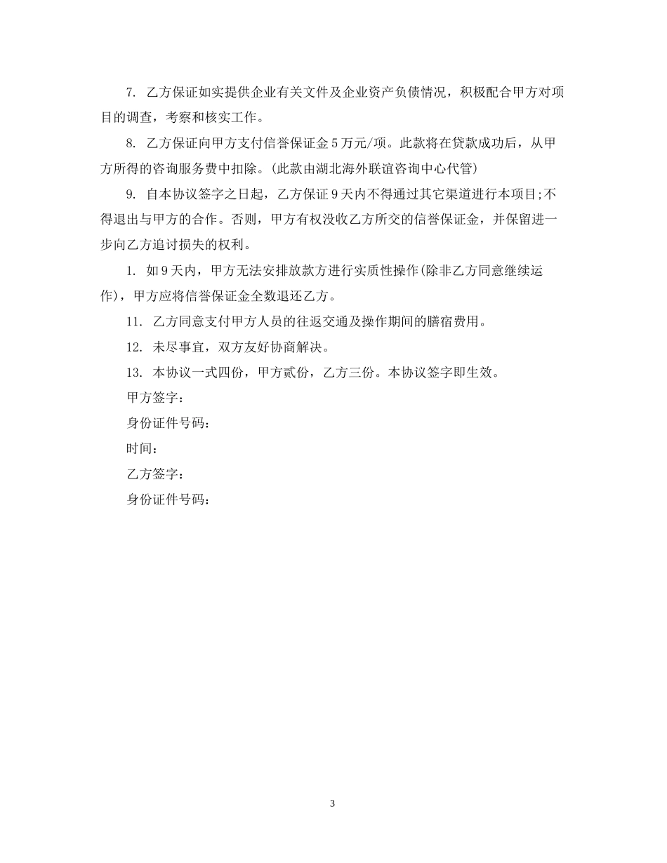 民间借贷担保合同范本参考_第3页