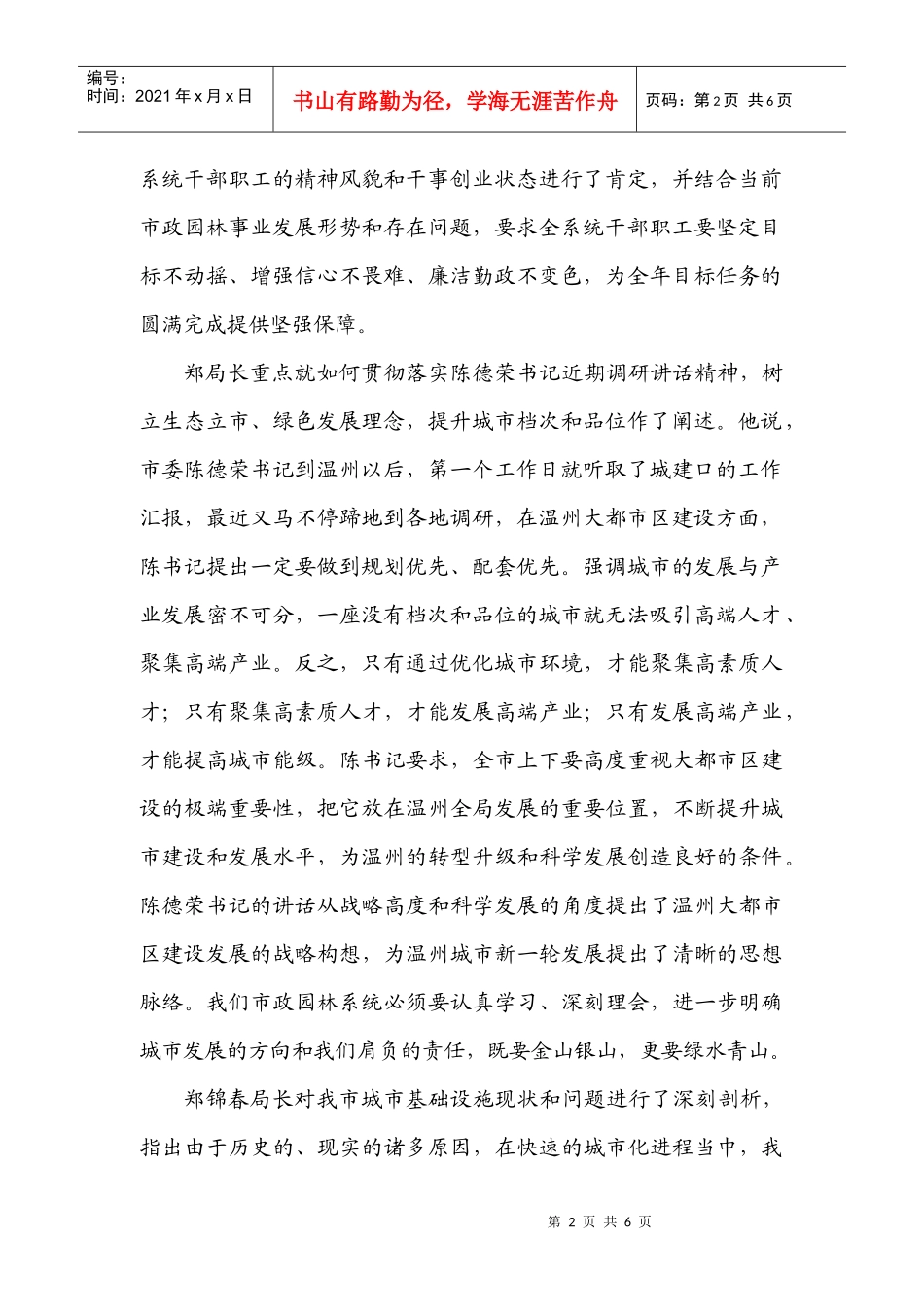 第26期[总第399期]温州市市政园林局办公室编2_第2页