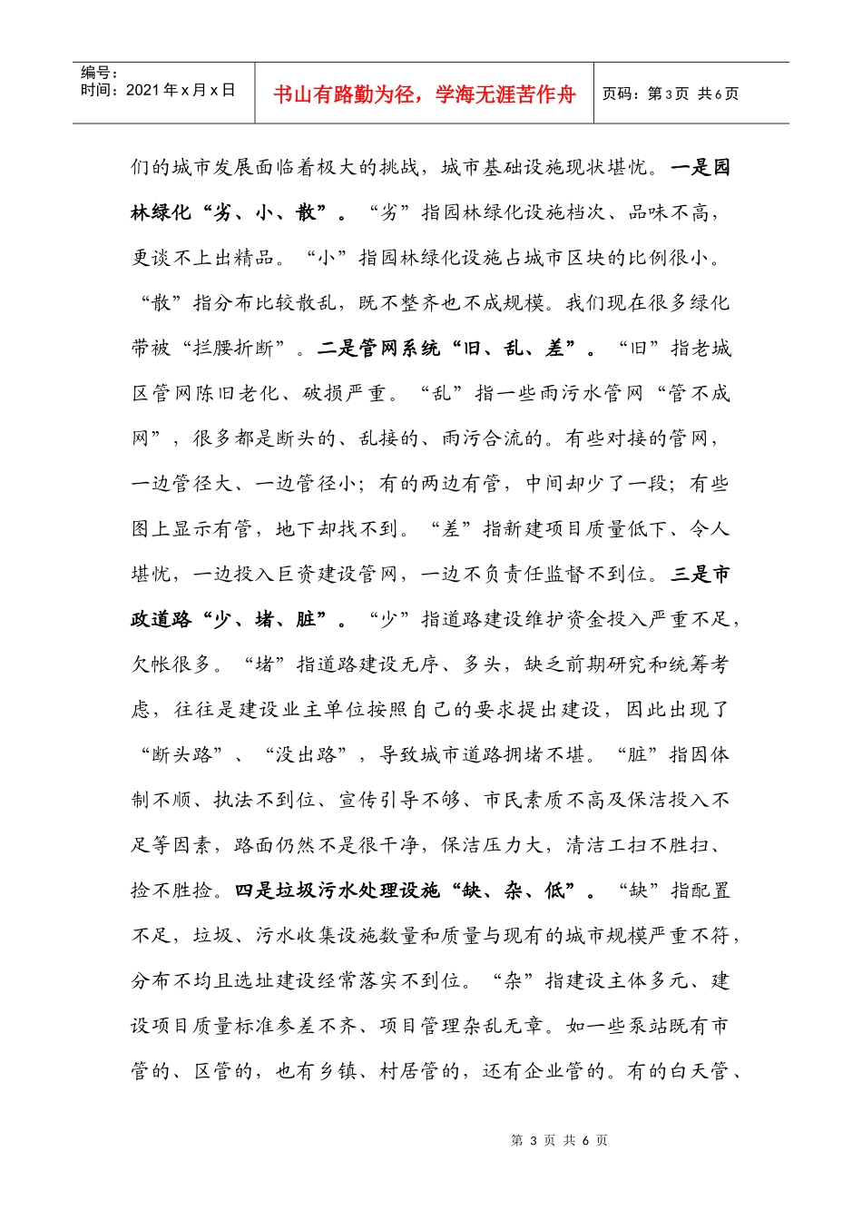 第26期[总第399期]温州市市政园林局办公室编2_第3页